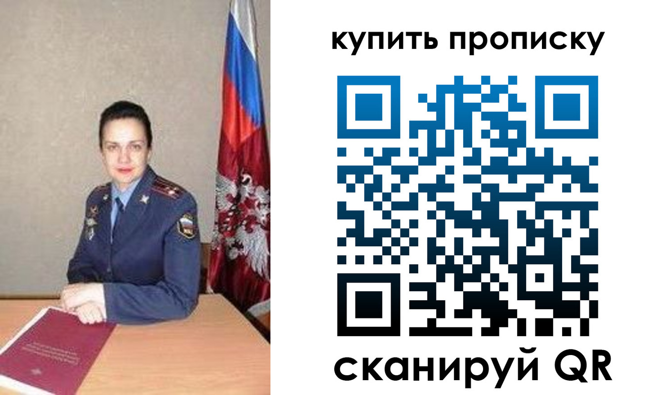 купить прописку в Каменке