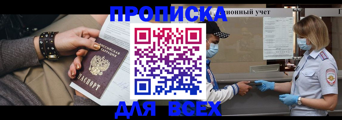 временная регистрация в Каменке
