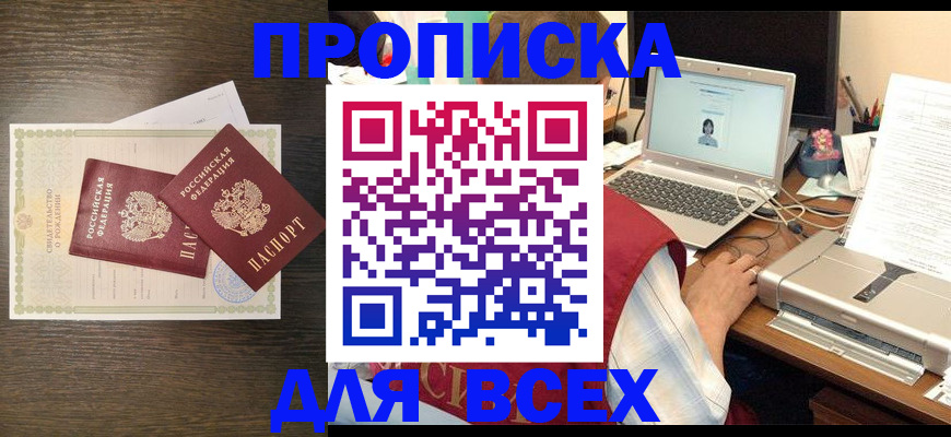 прописка регистрация в Каменке