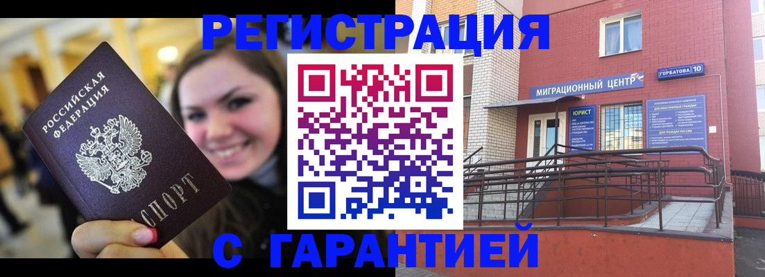 временная регистрация в Каменке