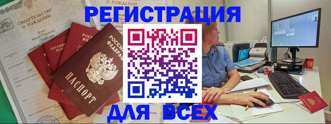 прописка иностранных граждан в Каменке